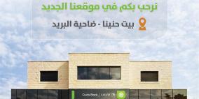 بنك القدس في القدس  يفتتح فرع بيت حنينا – ضاحية البريد ويبدأ استقبال العملاء