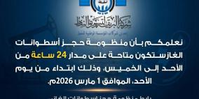 رابط منظومة حجز اسطوانات الغاز في ليبيا 2026 oil.brega.com.ly شركة البريقة | الرابط الرسمي