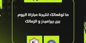 مشاهدة مباراة الزمالك وبيراميدز بث مباشر الآن | اون سبورت يلا شوت