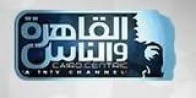 تردد قناة القاهرة والناس الجديد 2026 على نايل سات