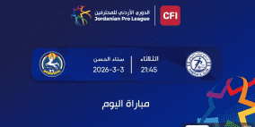 مشاهدة مباراة الرمثا والسلط بث مباشر اليوم | قناة الأردن الرياضية