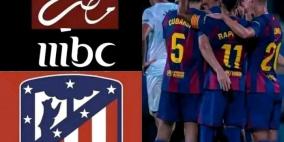 تردد قناة MBC Masr 2 ام بي سي مصر الناقلة لمباراة برشلونة وأتلتيكو مدريد اليوم في كأس ملك إسبانيا 2026