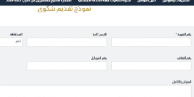 رابط تقديم شكوى للاستفادة من مساعدات وزارة التنمية غزة 2026