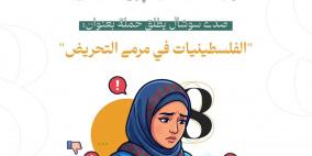 صدى سوشال يطلق حملة "الفلسطينيات في مرمى التحريض"