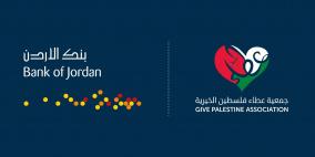 بنك الأردن يدعم جمعية عطاء فلسطين لتوزيع طرود غذائية على عائلات نازحة في قطاع غزة