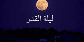 متى ليلة القدر 2026؟