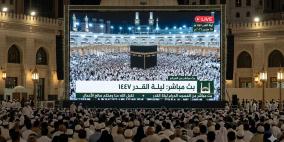 بث مباشر من الحرم المكي ليلة القدر 2026 | مشاهدة صلاة التهجد والدعاء في المسجد الحرام ليلة 27 رمضان من مكة