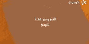 مشاهدة وطن ع وتر 2026 الحلقة 26 كاملة – حلقة “للـمتزوجين فقط” تشعل الضحك على منصات التواصل