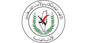 اتحاد الكتّاب: يوم الشعر العالمي انتصارٌ للإنسانية في ظل الإبادة