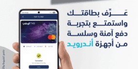 البنك الوطني يطلق خدمة “Tap to Pay” لأجهزة Android
