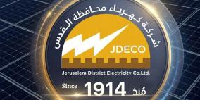 كهرباء القدس تعلن استقبال طلبات تصويب أوضاع أنظمة الطاقة الشمسية حتى نهاية شهر آب