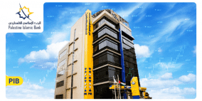 البنك الإسلامي الفلسطيني يحقق نمواً في مؤشراته المالية للعام 2025
