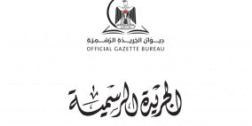 ديوان الجريدة الرسمية يصدر العدد ممتاز رقم 35 - مرفق رابط للإطلاع