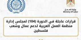 منظمة العمل العربية تصدر قرارات عاجلة لدعم العمال الفلسطينيين