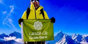 من قمم الهملايا إلى إيفرست.. سفير بنك القدس مصطفى سلامة يحمل رسالة أطفال غزة