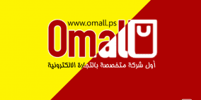 "اون لاين مول".. تجربة شبابية فلسطينية بدأت مبكرا