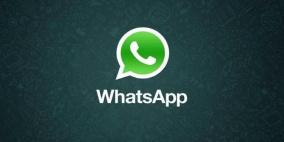 لا تحمّل هذه "النسخة الجديدة" من واتساب