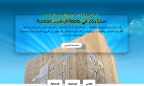 رابط القبول المباشر جامعة آل البيت 2026.. خطوات التسجيل والشروط عبر الموقع الرسمي