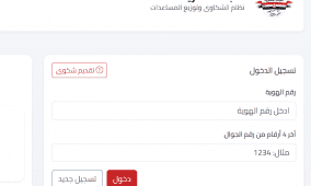 رابط تسجيل وتحديث بيانات اللجنة المصرية لإغاثة أهالي غزة 2026 الطرود المصرية