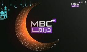 تردد قناة MBC دراما الجديد 2026 | مسلسلات الدراما على نايل سات وعرب سات