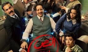 مواعيد عرض مسلسل النص الثاني والقنوات الناقلة في رمضان 2026