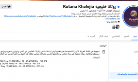 تردد قناة روتانا خليجية الجديد 2026 على نايل سات وعرب سات (جميع الترددات الصحيحة HD)