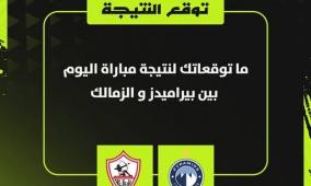 مشاهدة مباراة الزمالك وبيراميدز بث مباشر الآن | اون سبورت يلا شوت