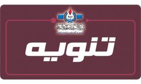 رابط الججز والتسجيل شركة البريقة | سبب تأخر وصول رموز تفعيل منظومة حجز اسطوانات الغاز في ليبيا 2026