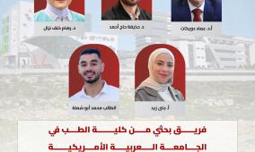 بحث علمي للجامعة العربية الأمريكية حول مرض وراثي نادر في فلسطين