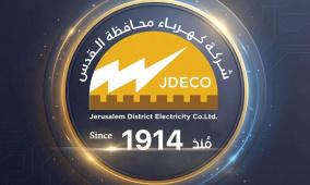 شركة كهرباء محافظة القدس: تنويه لأهلنا في بلدة حزما