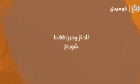 مشاهدة وطن ع وتر 2026 الحلقة 26 كاملة – حلقة “للـمتزوجين فقط” تشعل الضحك على منصات التواصل
