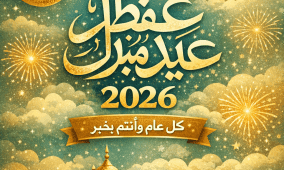 تهنئة عيد الفطر لأبي 2026