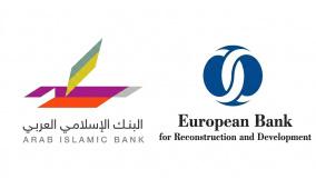 البنك الإسلامي العربي يرفع سقف تمويل التجارة الدولية مع البنك الأوروبي لإعادة الإعمار والتمنية إلى 10 مليون دولار