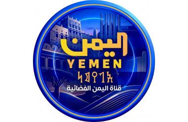 تردد قناة اليمن الفضائية الجديد 2026 على النايل سات