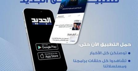 تردد قناة الجديد 2026 – جدول مواعيد مسلسلات رمضان أبرزها مسلسل مولانا