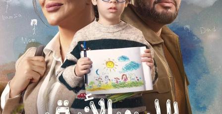 مواعيد عرض مسلسل اللون الأزرق والقنوات الناقلة في رمضان 2026