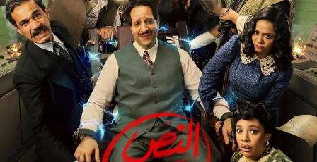 مواعيد عرض مسلسل النص الثاني والقنوات الناقلة في رمضان 2026