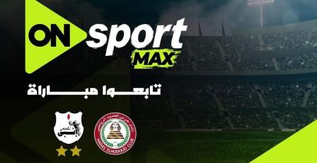 تردد قناة ON Sport MAX اون سبورت ماكس الجديد 2026 على النايل سات