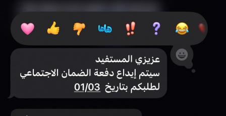 رابط نتائج أهلية الضمان الاجتماعي المطور الدورة 51 عبر منصة الدعم والحماية الاجتماعية 1447