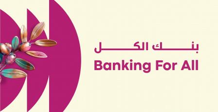 الجزء الثاني من قصة شعار بنك فلسطين