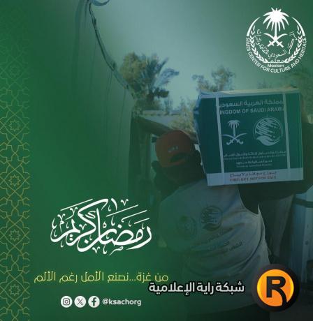 رابط تسجيل وتحديث بيانات المستفيدين من المساعدات السعودية في غزة 2026