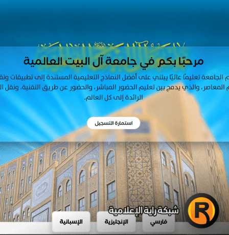 رابط القبول المباشر جامعة آل البيت 2026.. خطوات التسجيل والشروط عبر الموقع الرسمي