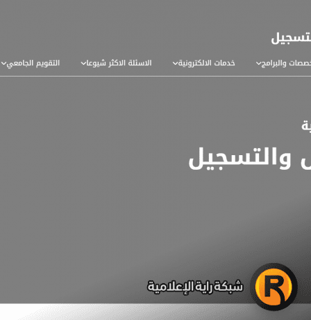 رابط القبول المباشر في جامعة البلقاء التطبيقية 2026 بالأردن – التفاصيل الكاملة وآلية التسجيل