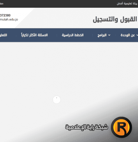 رابط القبول المباشر في جامعة مؤتة 2026 بالأردن.. التفاصيل الرسمية بعد قرار التعليم العالي