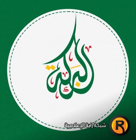 إعلان بخصوص رابط جمعية البركة الجزائرية بشأن التسجيل في مساعدات غزة 2026