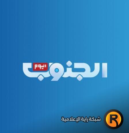 تردد قناة الجنوب اليوم الجديد 2026 على نايل سات