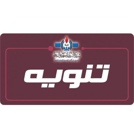 رابط الججز والتسجيل شركة البريقة | سبب تأخر وصول رموز تفعيل منظومة حجز اسطوانات الغاز في ليبيا 2026