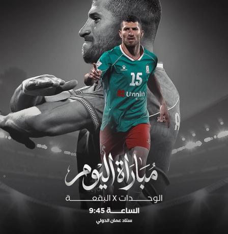 مشاهدة مباراة الوحدات والبقعة بث مباشر اليوم | الاتحاد الأردني لكرة القدم يوتيوب