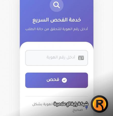 رابط فحص أسماء المستفيدين من الغاز في غزة 2026: الفحص السريع