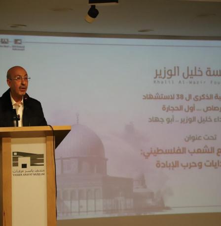 متحف ياسر عرفات يستضيف ندوة حول الذكرى الـ38 لاستشهاد القائد أبو جهاد